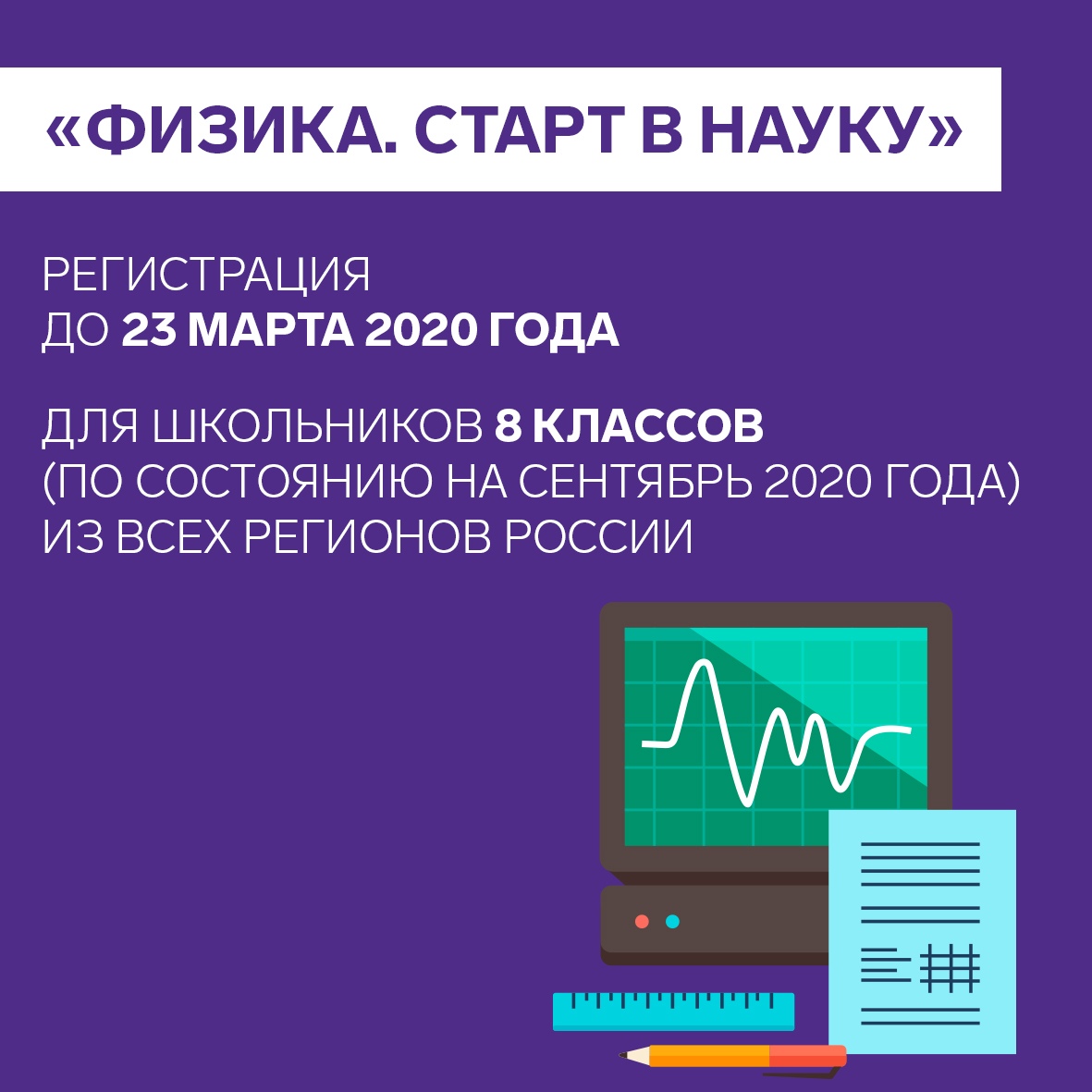 Физика старт в науку. Физика старт в науку Сириус. Учебные программы по физике. Программа физика. Старт в науку.